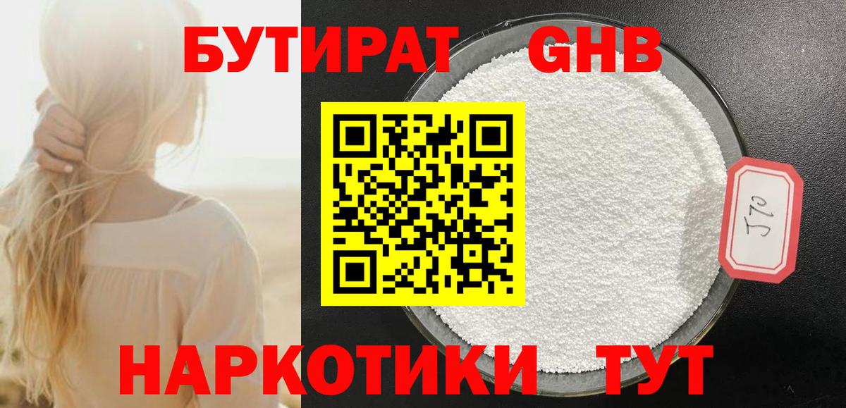 Надым  Бутират  Вход с VPN  Бутират GHB 