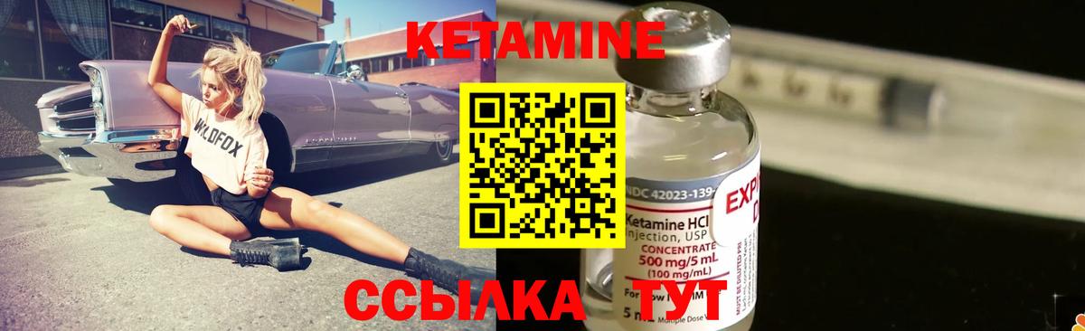 Кетамин ketamine  Вход с VPN  Надым 