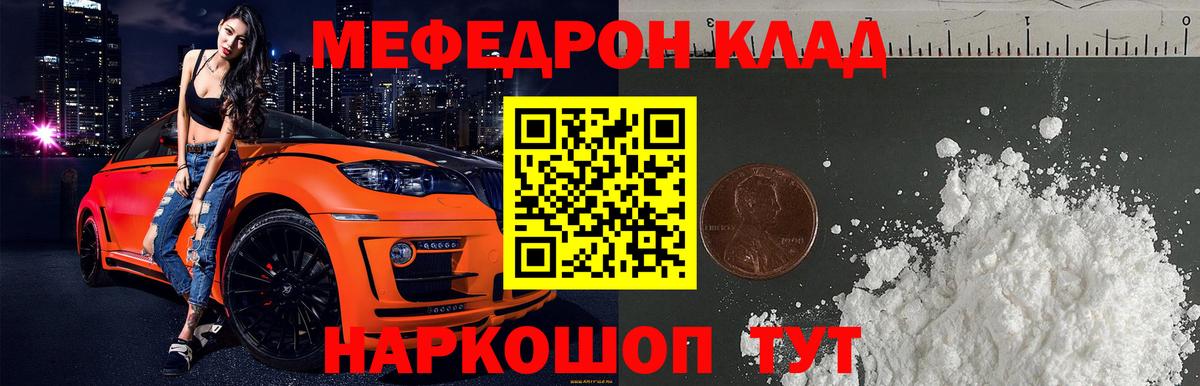 Мефедрон Надым
