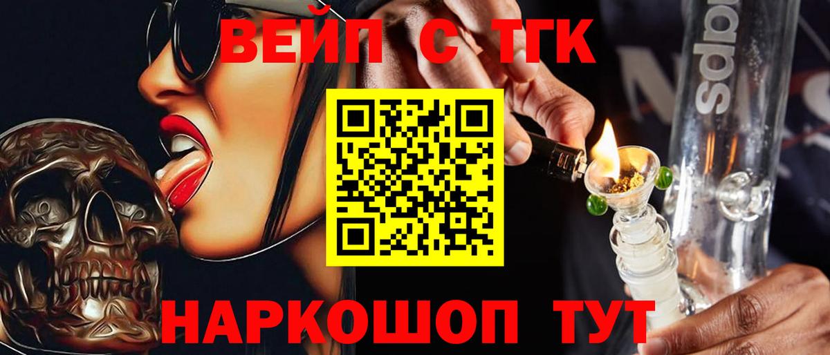Надым  ТГК вейп с тгк  ТГК Wax  Вход с VPN 